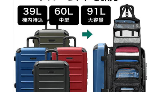 【時短スーツケースの新常識】SOLGAARDで旅行が劇的に変わる！